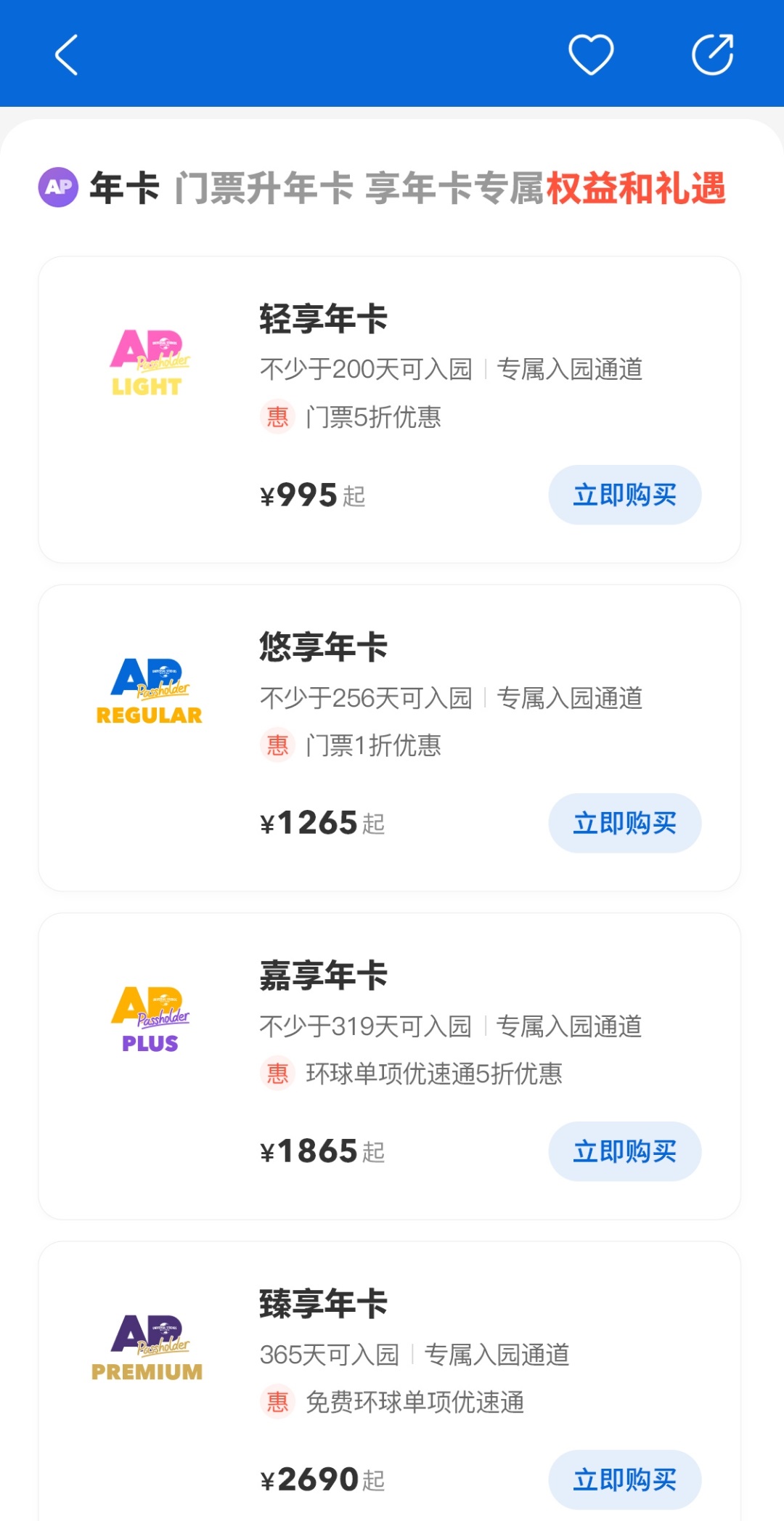 北京环球度假区门票app