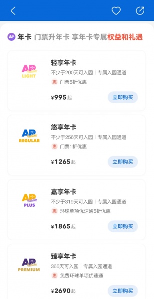 北京环球度假区门票app