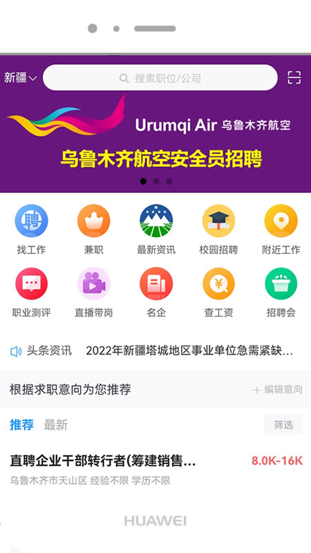 新疆人才网app