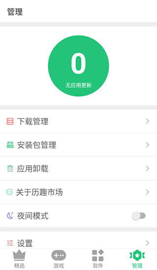 历趣市场app最新版