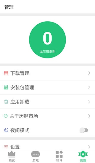 历趣市场app最新版