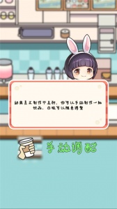 小小奶茶店游戏