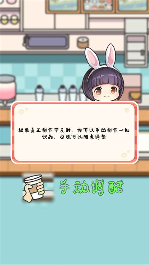小小奶茶店游戏