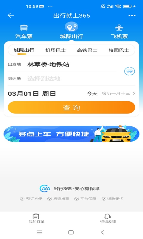 出行365最新版