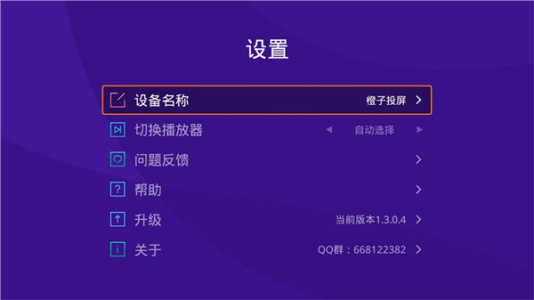 橙子投屏手机版