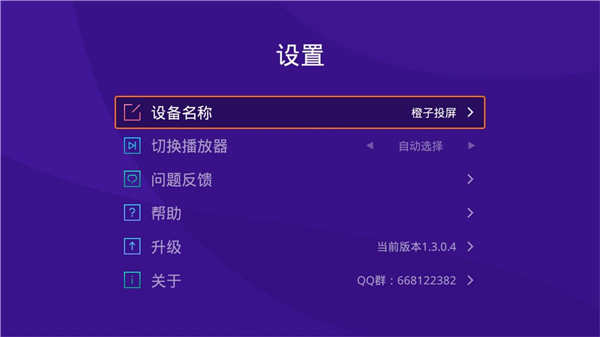 橙子投屏手机版