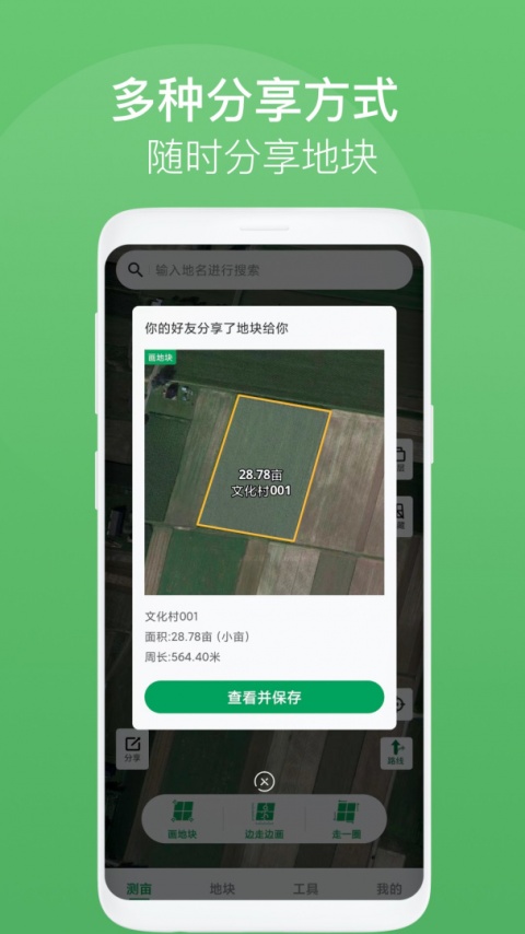 测亩王测量app
