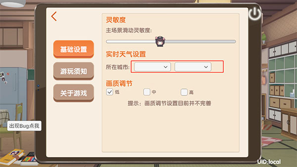 Menhera酱降临我身边官方版