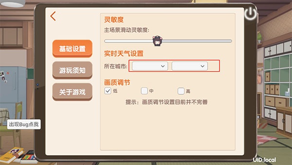 Menhera酱降临我身边官方版