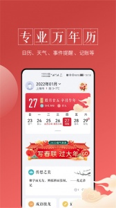 最美万年历app