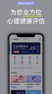 抑郁焦虑测试app