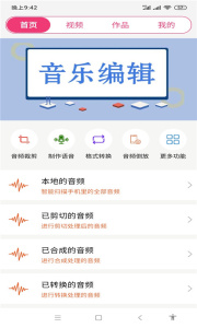 全能视频音乐剪辑大师app