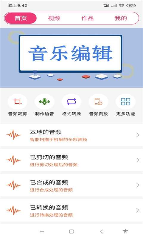 全能视频音乐剪辑大师app