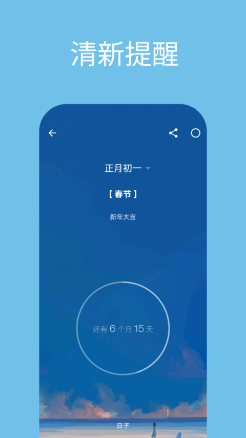 日子app