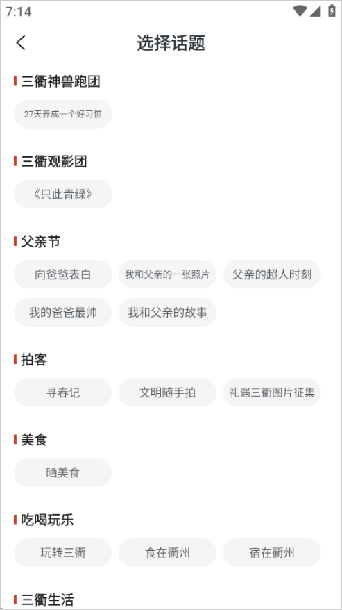 三衢app