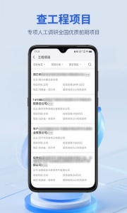 建设通app