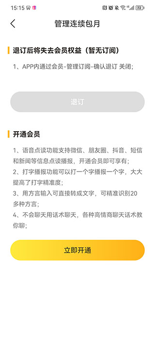 语音打字法app