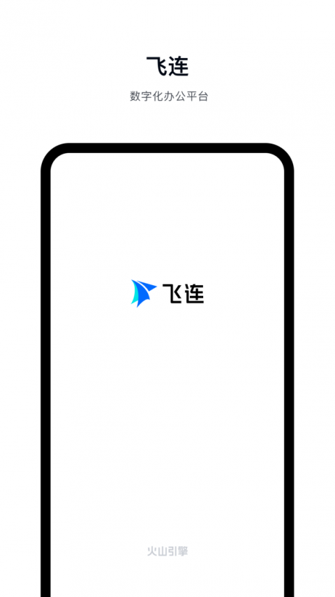 飞连app