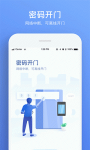 福田智慧门禁app