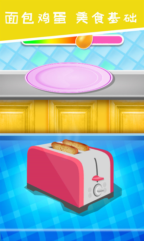 公主厨房爱美食手游