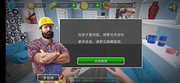 家居设计(House Flipper)