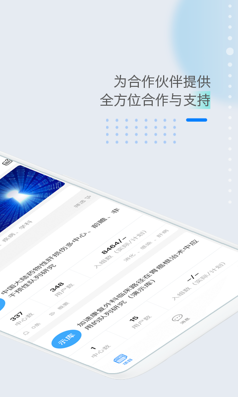 医数据官方版