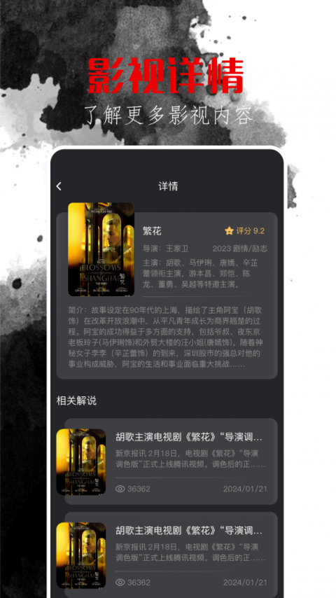 东明影视永久会员激活版