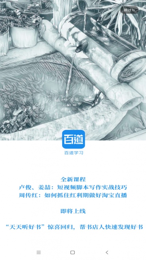 百道学习app