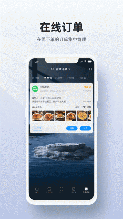 二维火收银app