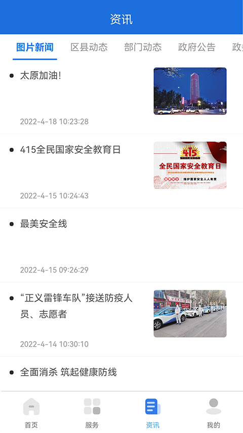 我的太原最新版