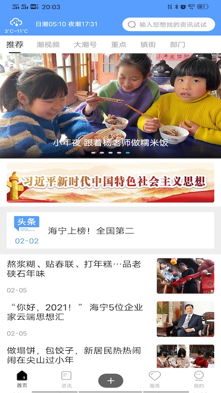 海宁大潮网app