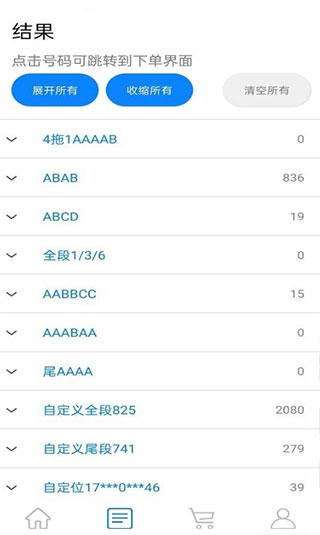 扫靓号app