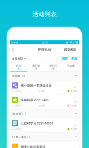 云班课app