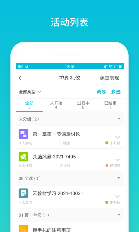云班课app