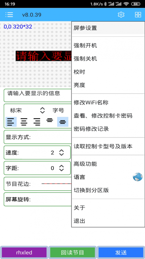 瑞合信Plus官方版