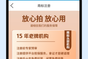 商标查询注册app