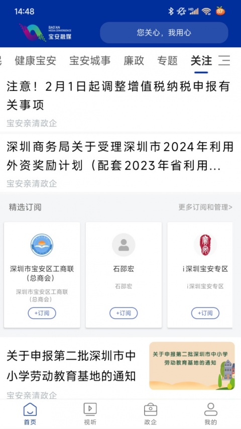 宝安融媒安卓版