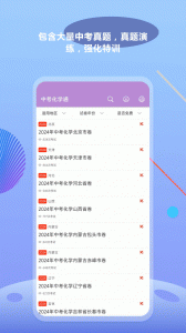 中考化学通app