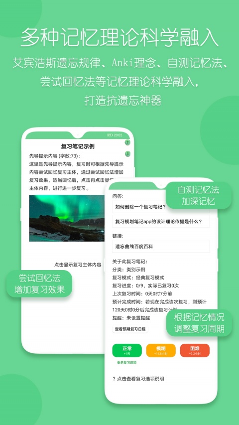 复习规划笔记官方版