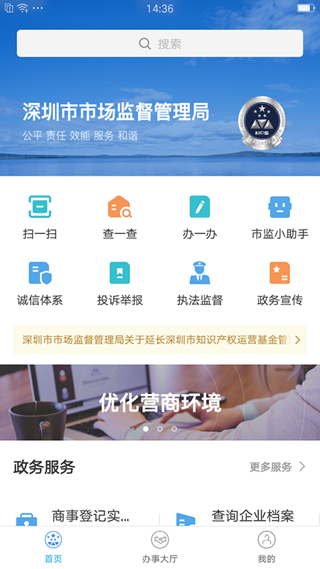 市场通app官方版