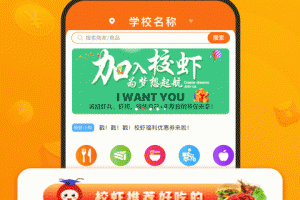 校虾最新版