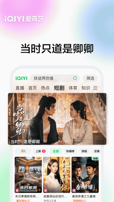 爱奇艺app
