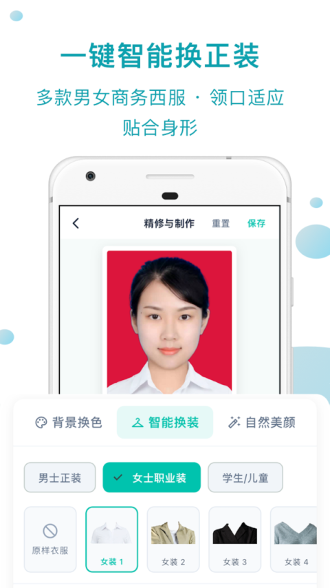 智慧证件照