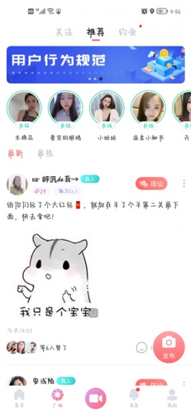 友趣app