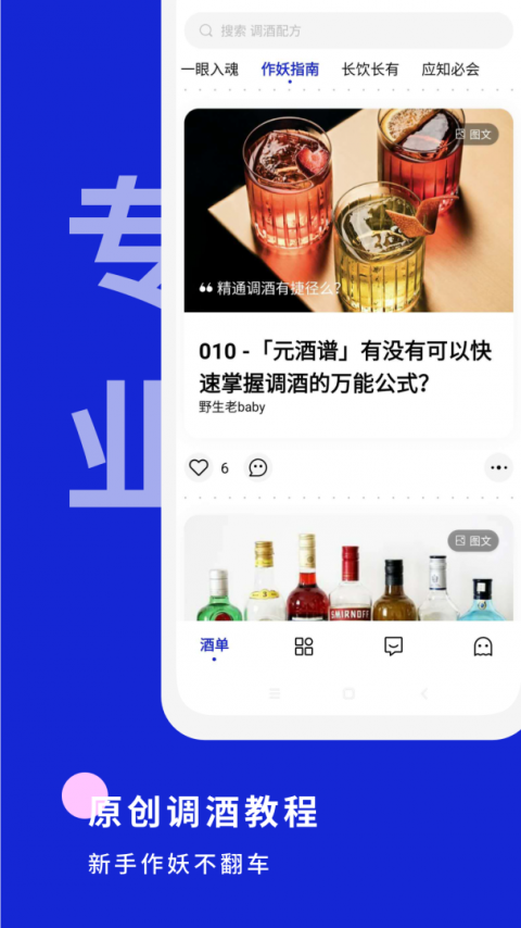 野醺最新版