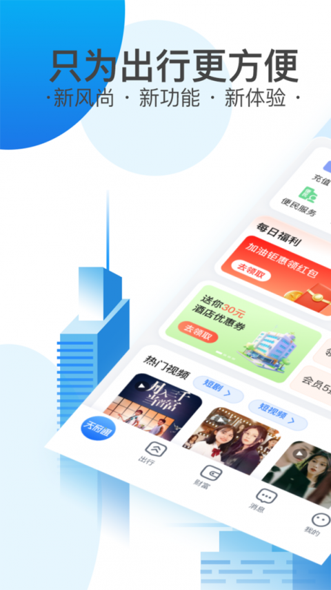 天府通乘车app