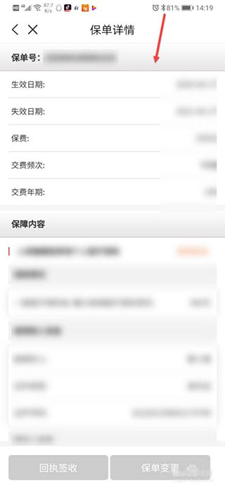 人保e通app