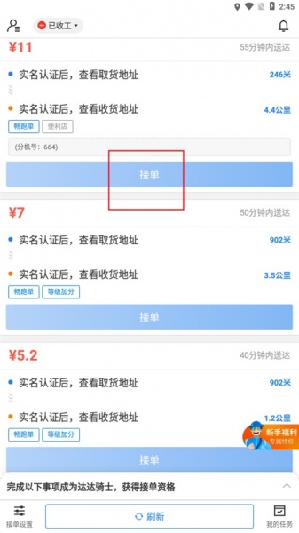 达达秒送骑士app