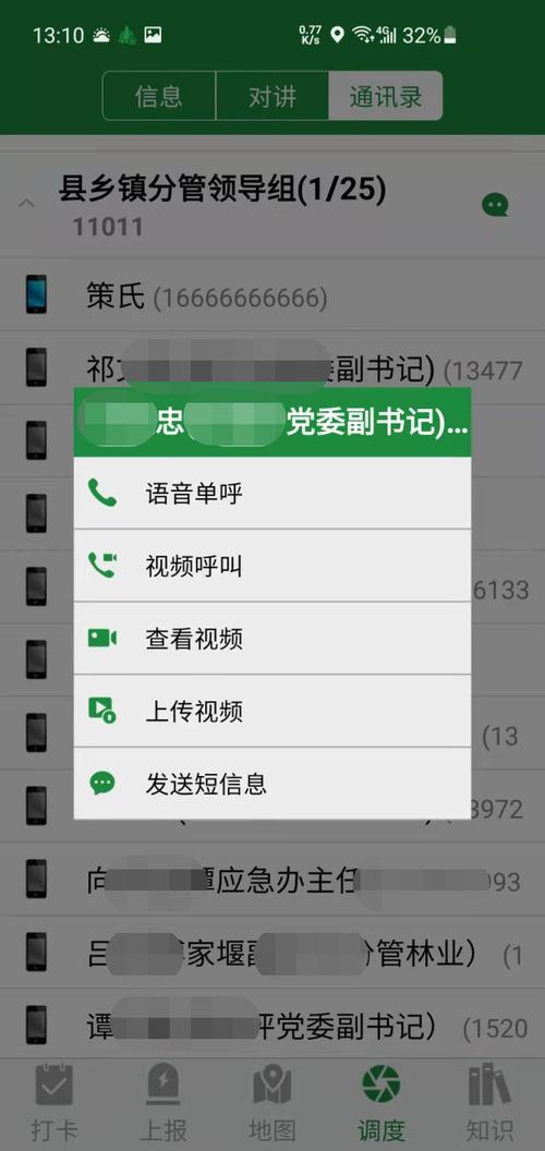 护林通app