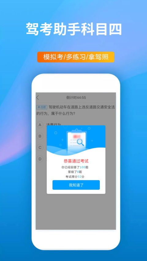 驾考助手科目四手机版